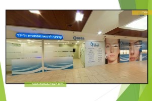 קליניקה מעוצבת מבט מבחוץ